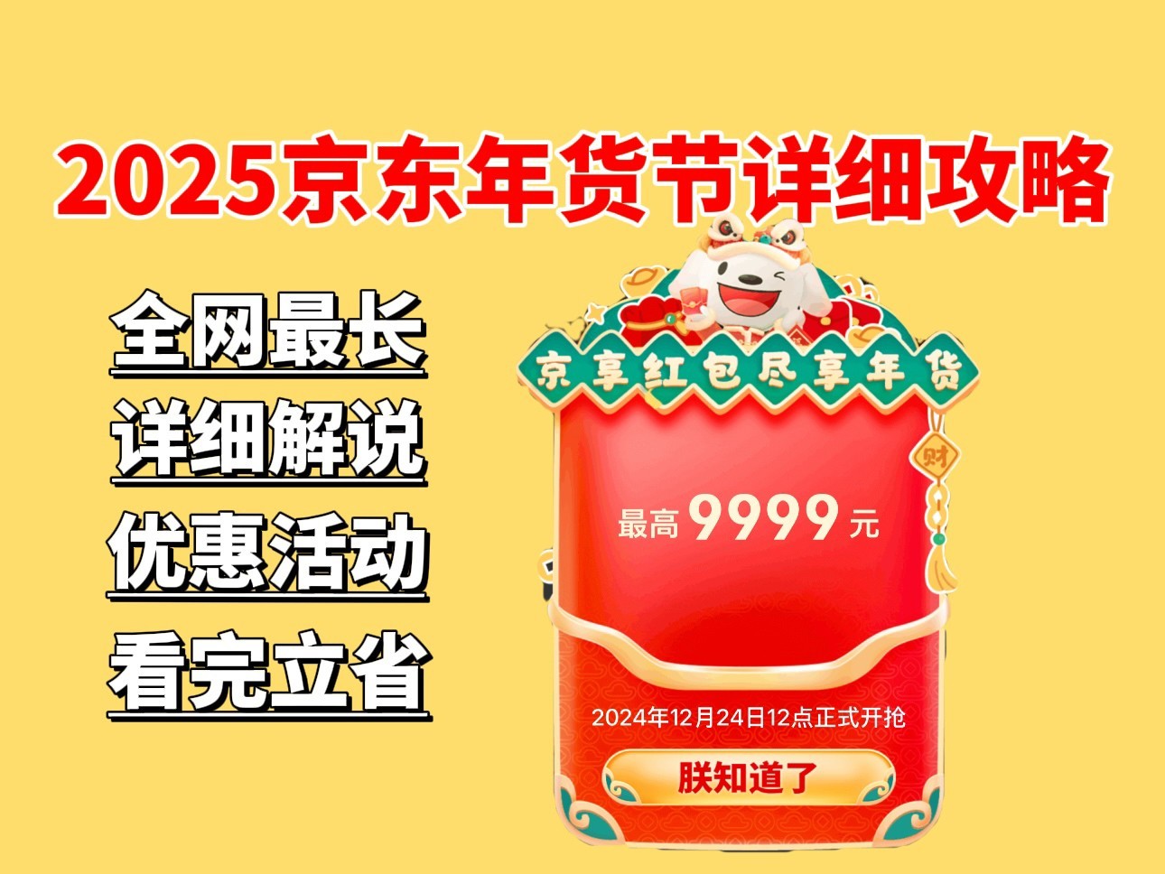 2025年京东年货节活动时间和满减规则攻略汇总