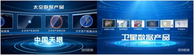 国恒数据：全国首个空天可信数据空间及运营中心在北京正式启动