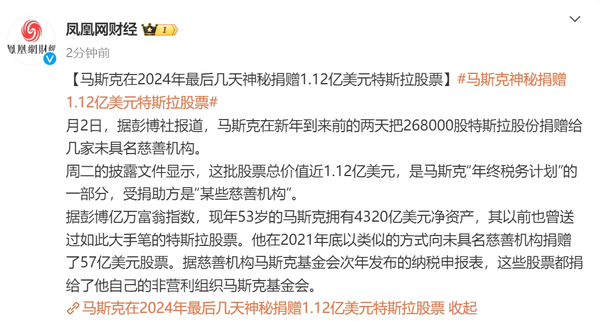 马斯克又壕捐了！价值1.12亿美元特斯拉股票