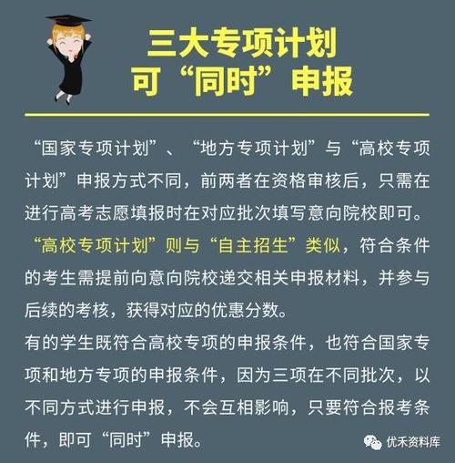 如何报考“三大专项计划”？