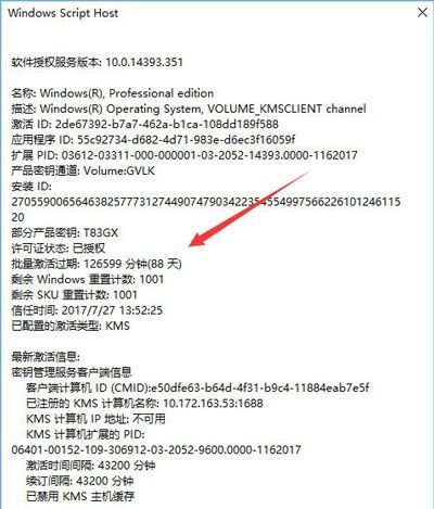 如何查看win7是否永久激活