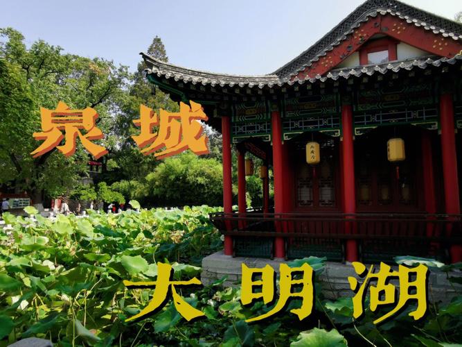 大明湖要门票吗 大明湖要不要门票呢