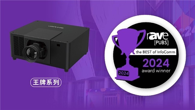 SHARP/NEC斩获三项行业大奖！耀动InfoComm USA 2024