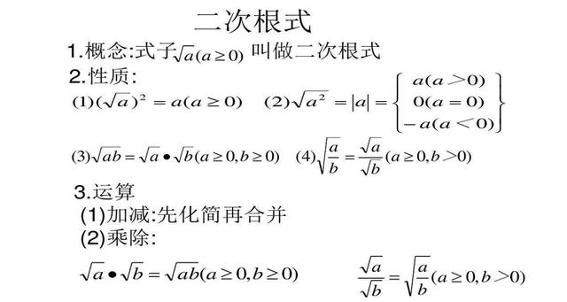 什么是二次根式 二次根式