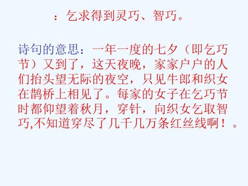 乞巧古诗的意思解释 乞巧古诗翻译