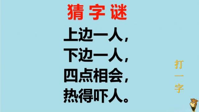 自己打一字 自己打一什么字