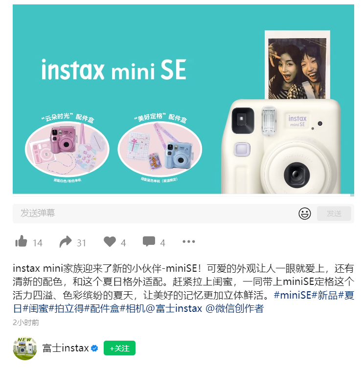 富士胶片推出新款instax mini SE相机