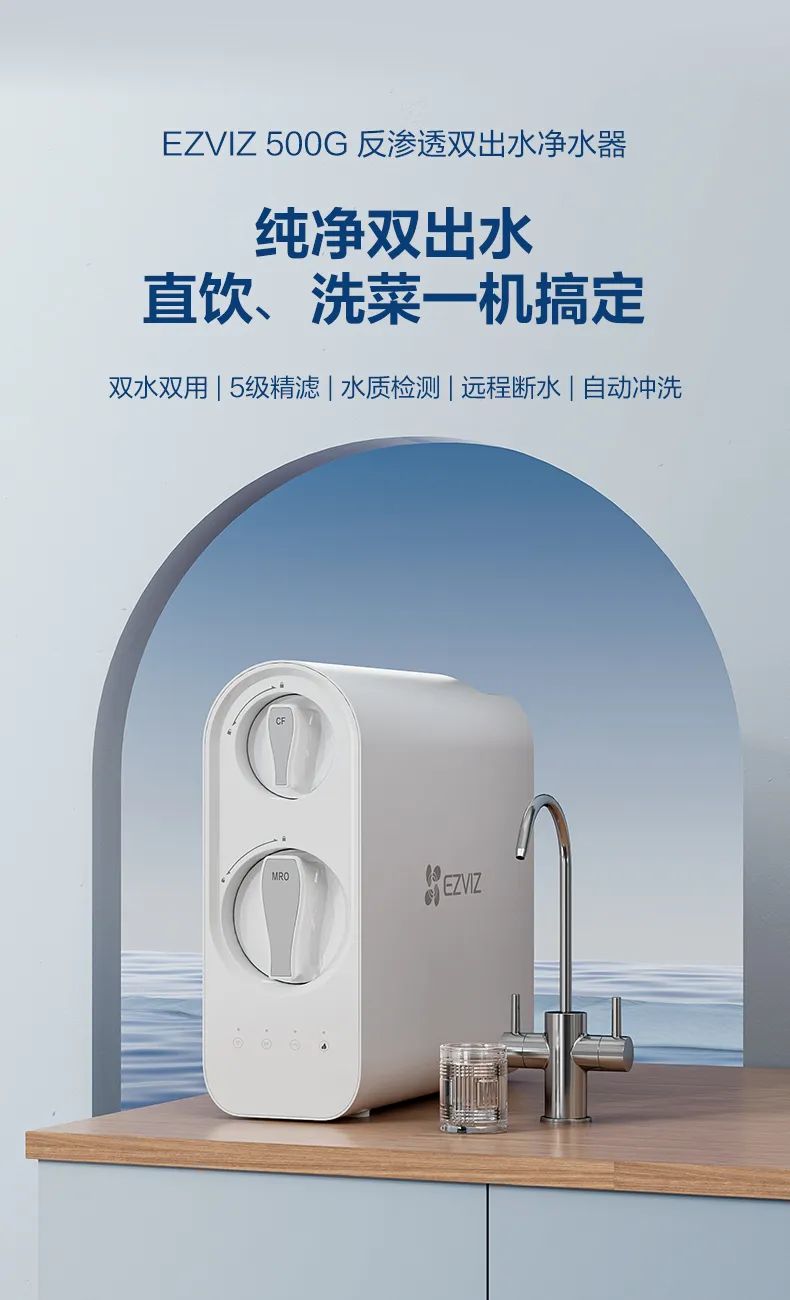 1599 元，萤石 EZVIZ 500G 反渗透双出水净水器发布