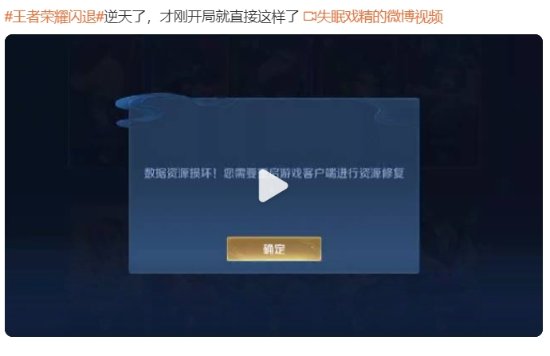 已正式更新 王者荣耀闪退怎么回事