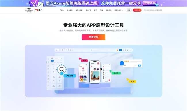 万兴科技旗下墨刀推出Axure文件托管功能 革新产品设计在线协作流程