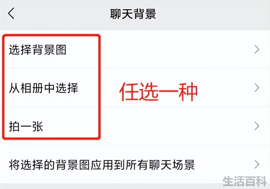 微信如何设置全部场景聊天背景图