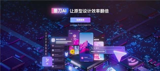 万兴科技旗下墨刀推出Axure文件托管功能 革新产品设计在线协作流程