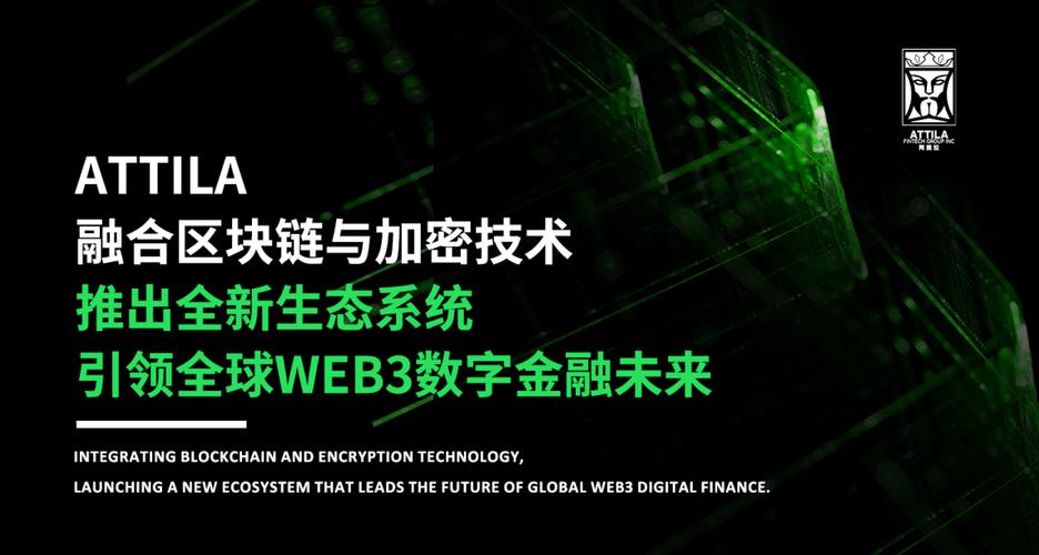 全球WEB3数字金融领先者ATTILA宣布推出全新生态系统