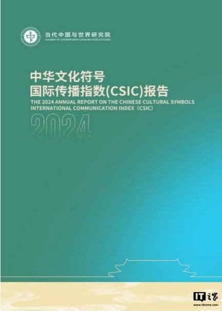 2024中华文化符号国际传播指数报告：《黑神话：悟空》上榜