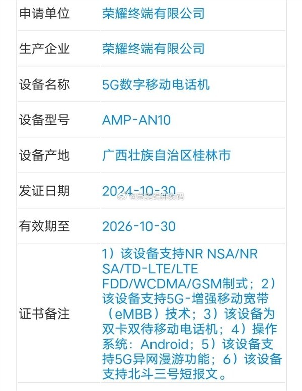 荣耀300 Pro 支持北斗卫星消息，或本月发布