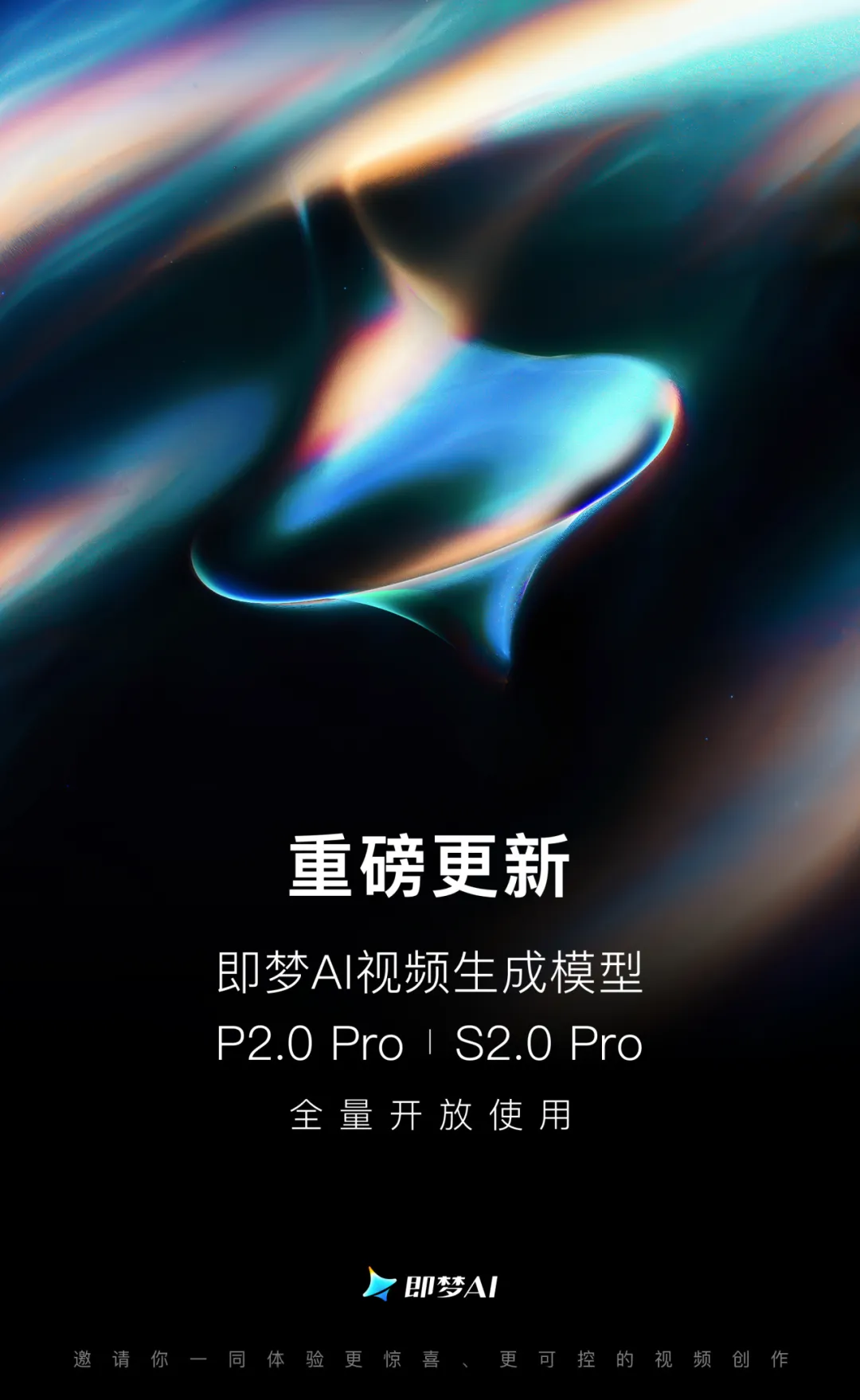 字节跳动旗下AI即梦S2.0 Pro和P2.0 Pro视频生成模型上线