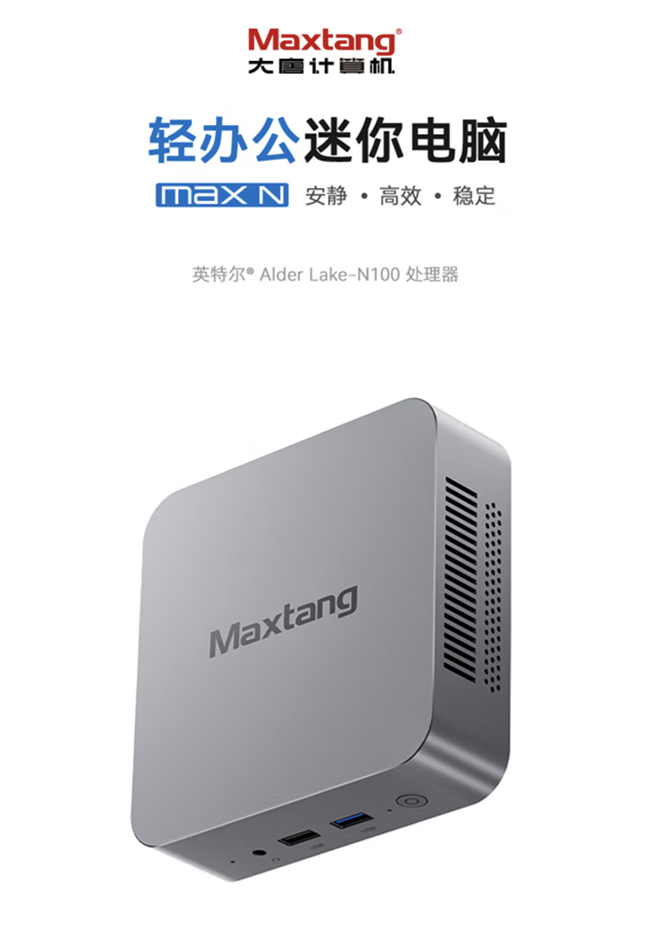 大唐MAX N100迷你主机上架 采用英特尔N100处理器